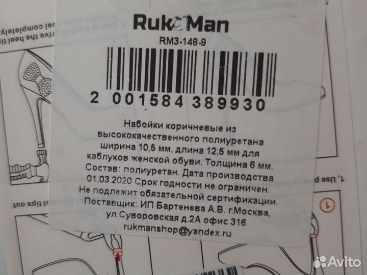 Набойки на каблук