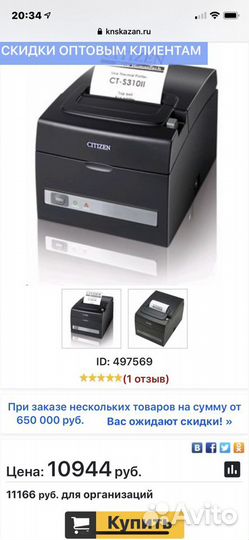 Чековый принтер citizens CT-S31oiiebk