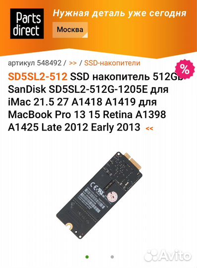 Apple SSD накопитель 512Gb