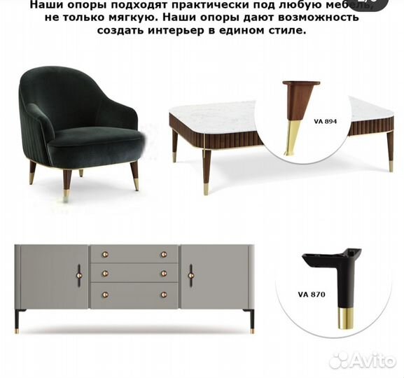 Ножки для мебели/ опоры мебельные