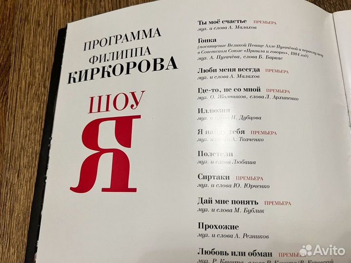 Буклет Филипп Киркоров Я