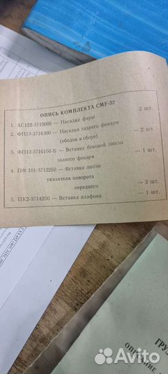 Светомаскировка сму-32 на авто