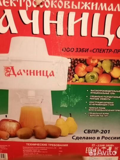 Соковыжималка Дачница новая