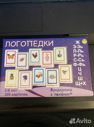 Логопедический игровой набор,для детей от 3-8 лет