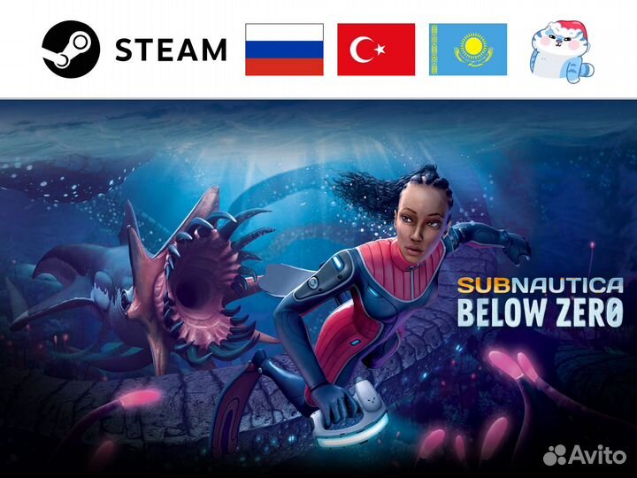 Subnautica: Below Zero (Steam)