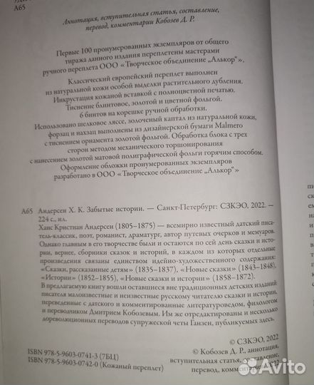 Забытые истории, Г. Х. Андерсен