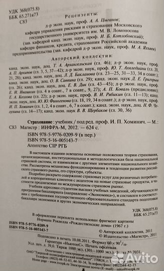 Страхование учебники