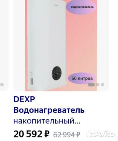 Водонагреватель электрический dexp 50л