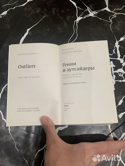 Лидеры и Аутсайдеры,Приемы Общения