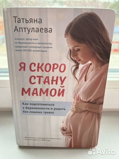 Книги для беременных
