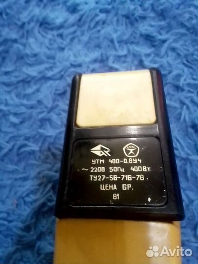 Утюг дорожный СССР