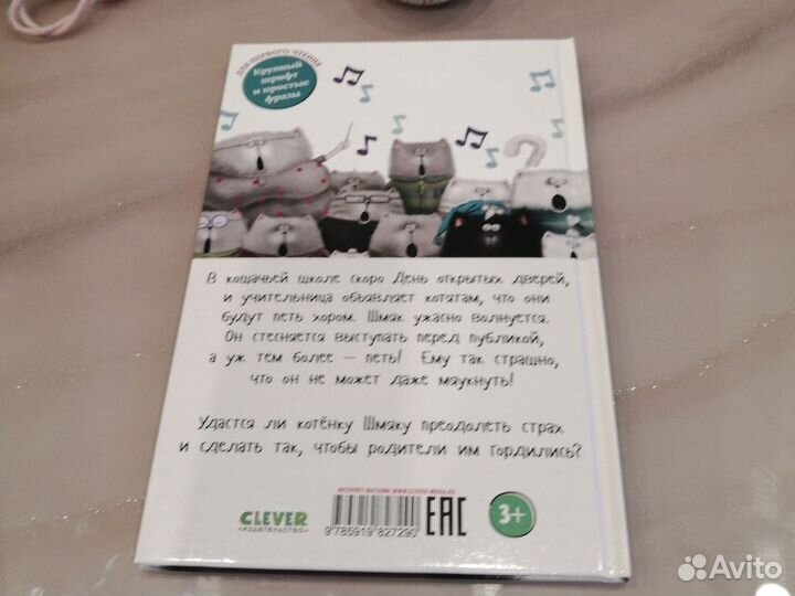 Котёнок шмяк пой не бойся новая книга