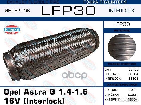 Гофра глушителя (Interlock) Opel Astra G 1.4-1