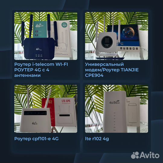 Безлимитный интернет