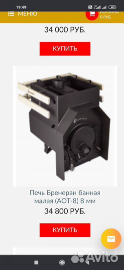 Печь для бани