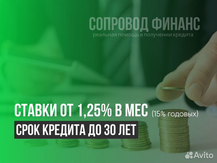 Помощь в рефинансировании кредитов и ипотеки