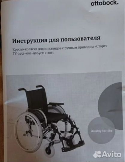 Кресло-кoляскa для инвалидов Otto Bock 