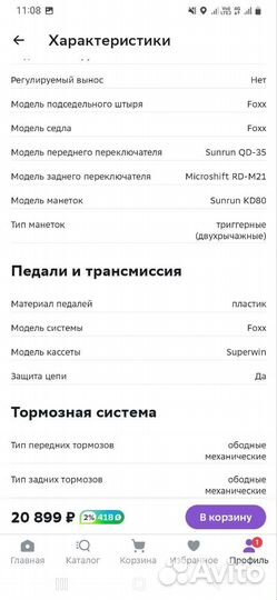 Велосипед мужской foxx