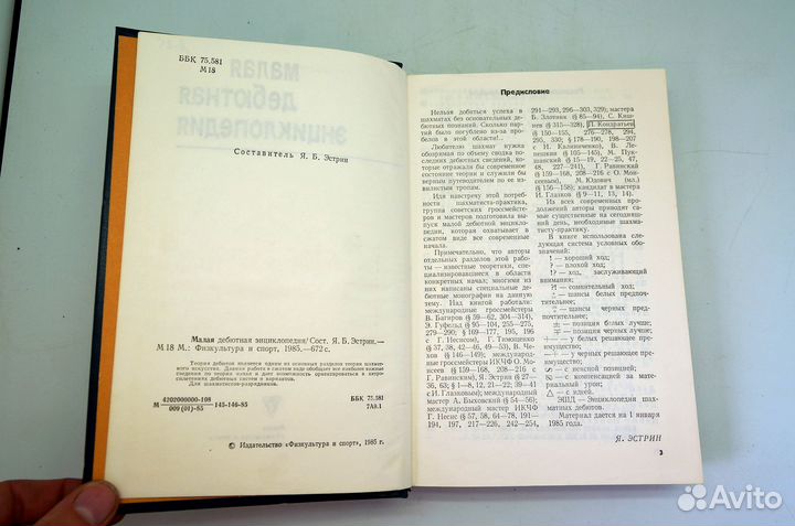 Малая дебютная энциклопедия. Эстрин Я.Б. Физкульту