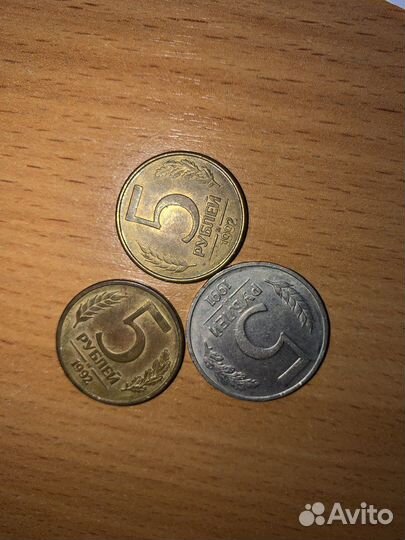 5 рублей СССР 1991 года