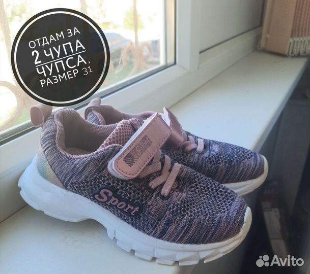 Кроссовки 31