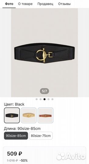 Пояс на талию размер 80-90см