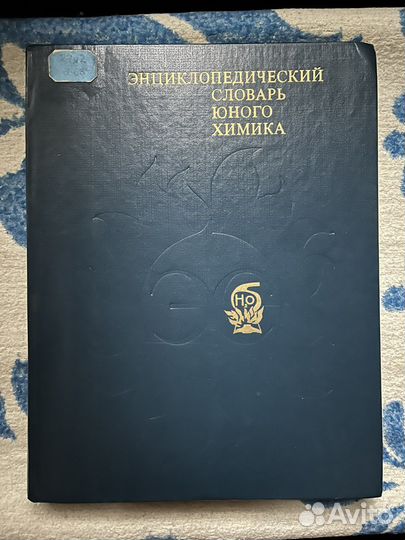 Химия словарь