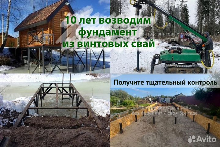 Установка Винтовых сваи