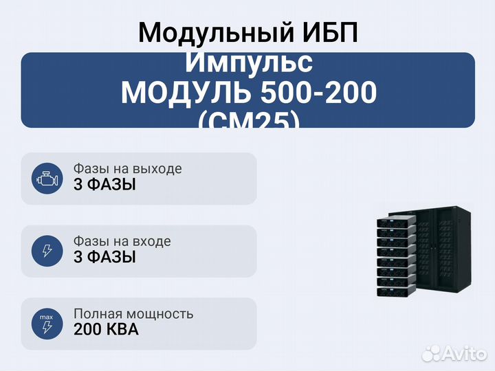Модульный ибп Импульс модуль 500-200 (см25)