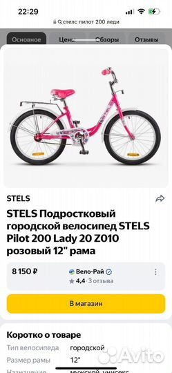Stels Подростковый велосипед stels Pilot 200