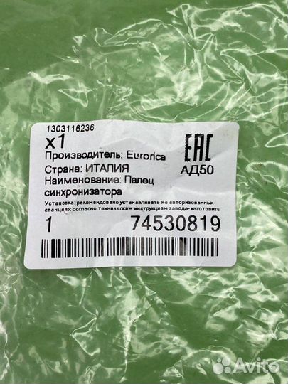 Палец синхронизатора 8x \Scania GR801/R.GR880/T.GRH880.GR900/R.GRH900/R.GRS890/R 74530819