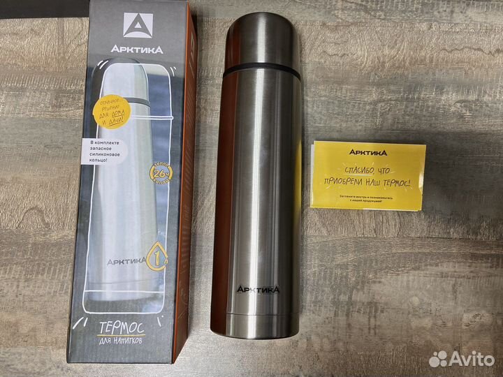 Термос фирмы Арктика