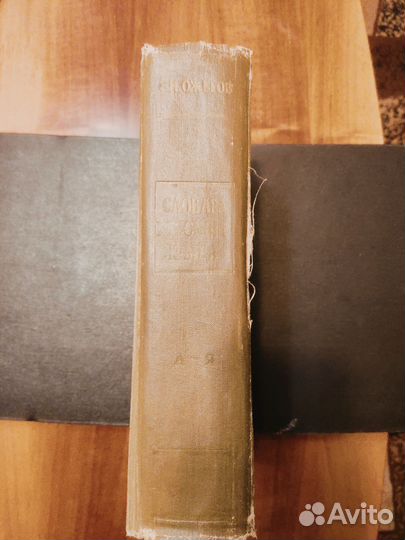 Словарь русского языка ожегов 1970г