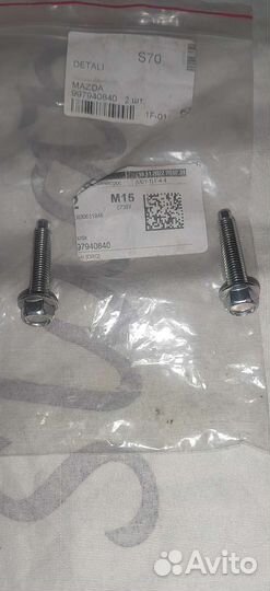 Комплект болтов для ролика натяжителя Mazda 6GG