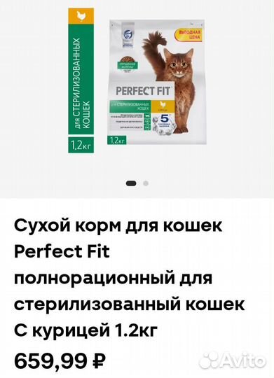 Корм для кошек