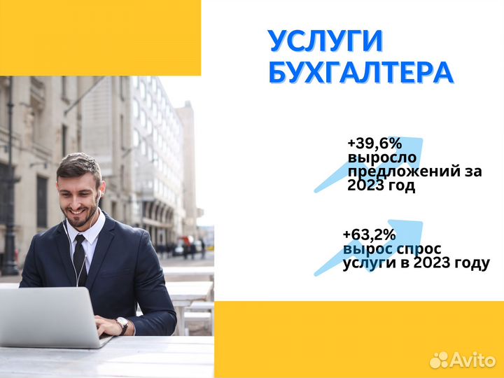 Авитолог для бух-ра.С гаранией клиентов, договору
