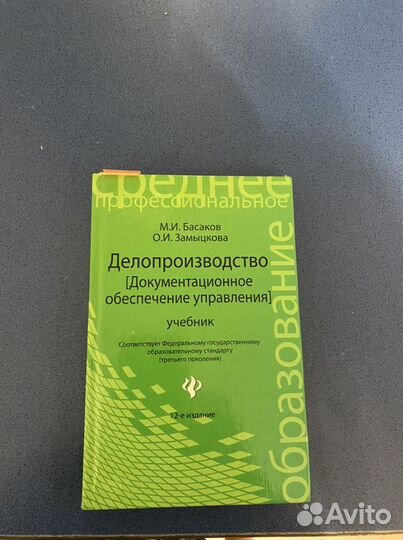 Делопроизводство