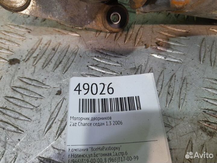 Моторчик дворников Zaz Chance седан 1.3 2006