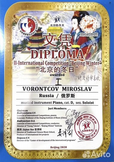 Репетитор по фортепиано