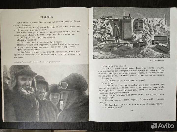 Детские книги СССР, героические события