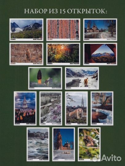 Моя Россия открытки набор Весна полный 15 шт фото