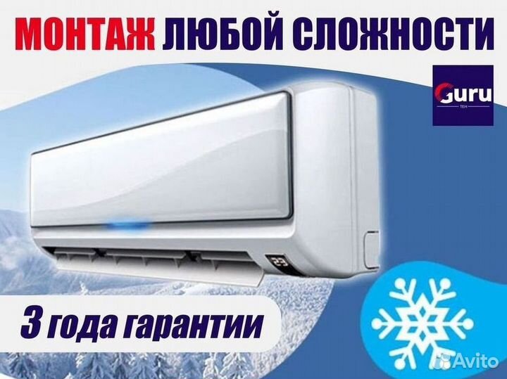 Кондиционер/Сплит-система с гарантией