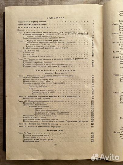 Учебник акушерства