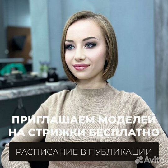 Стрижка женская