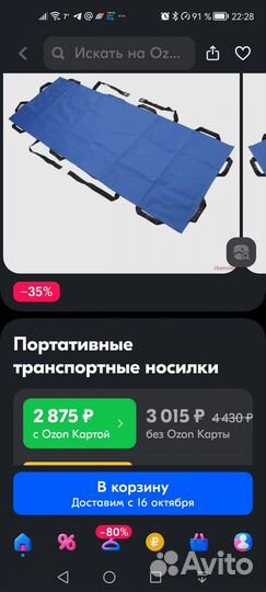 Медицинские носилки