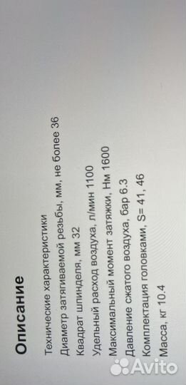 Гайковерт(советский) пневматический ип 3128