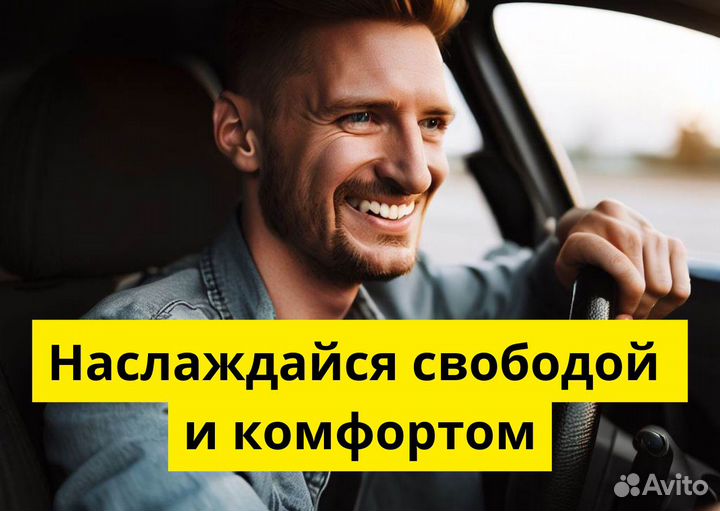 Подработка с автомобилем в Яндекс Go
