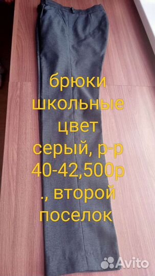 Школьная форма