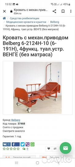 Кровать многофункциональная медицинская