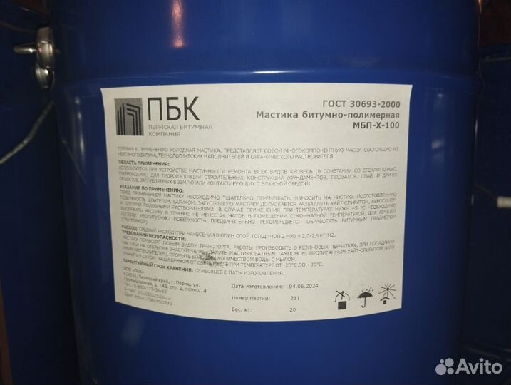 Мастика полимерно битумная